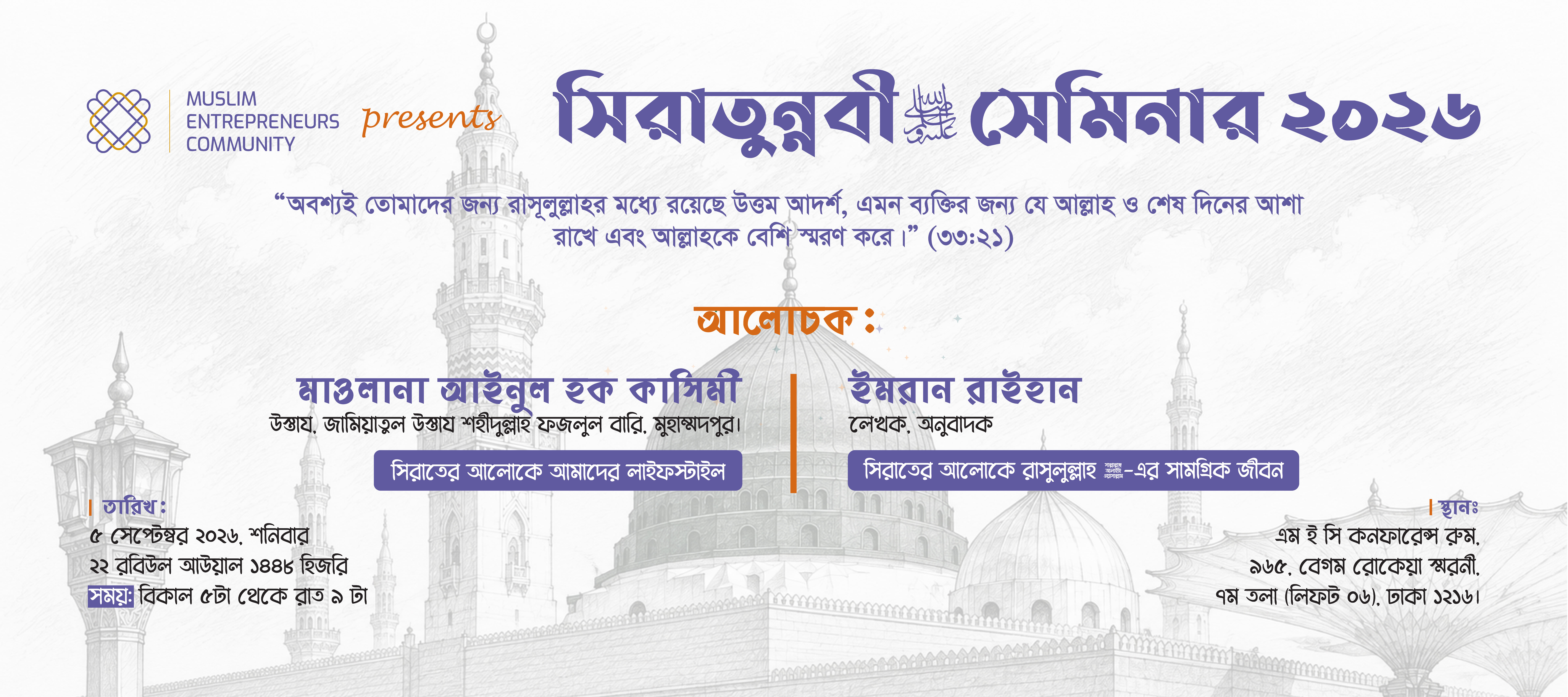 Seeratun Nabi ﷺ Seminar 2026